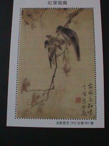 ​CHINA- ANCIENT CLASSIC WATER COLOR -LOVELY BIRDS PAINTINGS MNH S/S VERY FINE