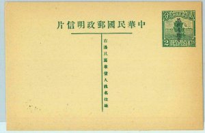 BK0541 - CHINA Republic - Postal History - STATIONERY CARD overprinted SINKIANG