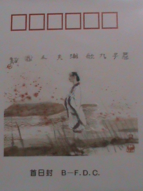 ​CHINA COVER-1994-SC# 2501-4  WRITERS OF ANCIENT CHINA- BEIJING FDC-MNH VF