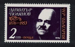 Bulgaria Birth Centenary of Dimitur Polyanov poet 1976 MNH SG#2525