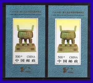 1996 - China - Scott n 2681 HB - MNH - Perf / Imperf. - 088