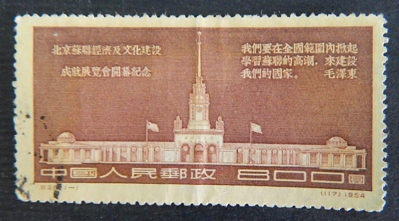 China 1954 (2375-Т)