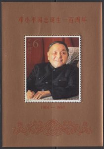 China PRC 2004-17M Centenary of Birth of Deng Xiaoping Souvenir Sheet MNH