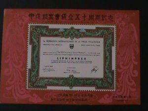 ​CHINA- 1984-PHILATELIC PRESS AWARDS IN 1935 AT BRUXELLES-EUROPE MNH S/S-VF