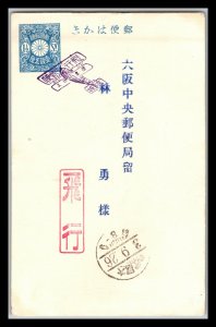 GOLDPATH: JAPAN FIRST FLIGHT POSTAL CARD 1929