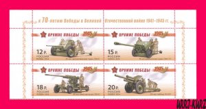 RUSSIA 2014 WWII WW2 World War Victory over Fascism Weapons Artillery Guns block