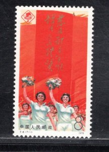 CHINA, PEOPLE'S REP SC#1232 FVF/MNH