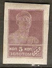 Russia 254 Mi 232 I Mint VF 1923 SCV $1.40