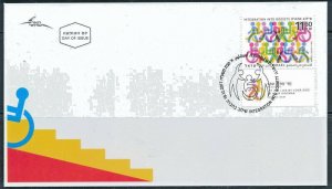 ISRAEL 2017 INTEGRATION INTO SOCIETY STAMP FDC