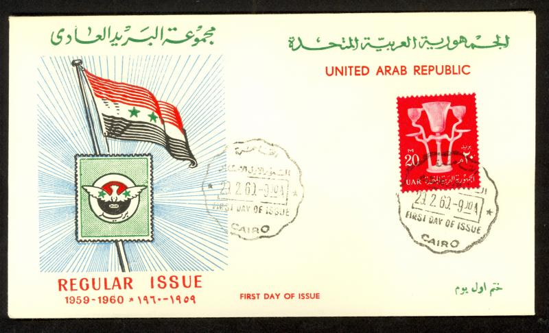 EGYPT UAR 1960 20m LOTUS VASE Antiquities Scott No. 481on U/A Cachet FDC