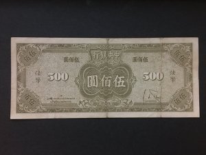 China banknote, Genuine,  List 1817