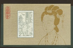 China (PRC) #1844  Souvenir Sheet