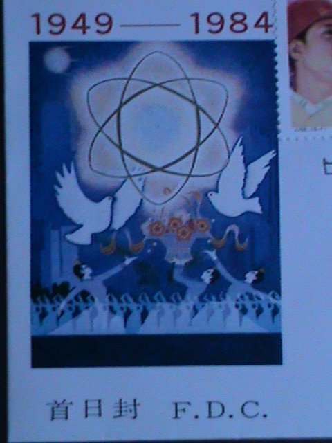 ​CHINA 1984 SC#1944-7 35TH ANNIVERSARY OF PRC MNH FDC VF FANCY CANCEL