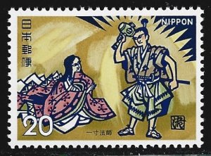 Japan #1168  MNH