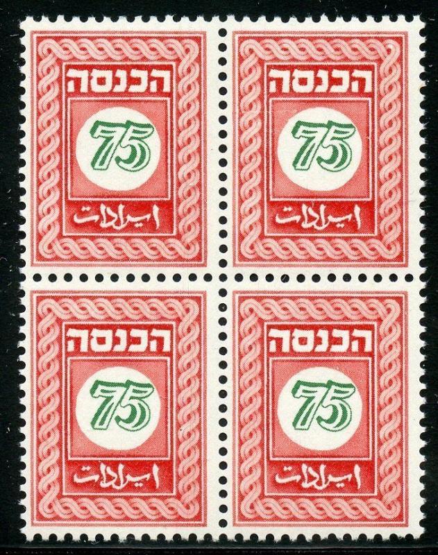 ISRAEL 75 AGOROT UNISSUED REVENUE PRINTED IN RED WITH GREEN  NUMERAL BLOCK  NH