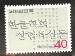 Korea Scott 1285 MNH** 1981 stamp