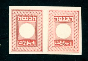 ISRAEL BALE# pRV 13 IMP HORIZONTAL PAIR PLATE PROOF MNG AS SHOWN