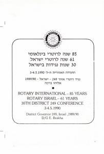 Israel 1990 ROTARY International Commemorative Panel 30th Conference