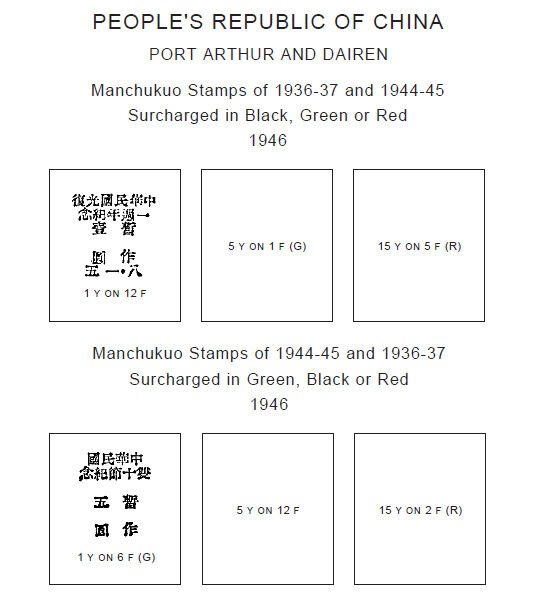 PRINTED CHINA P.R.C. PROVINCES 1945-1951 STAMP ALBUM PAGES (61 pages)