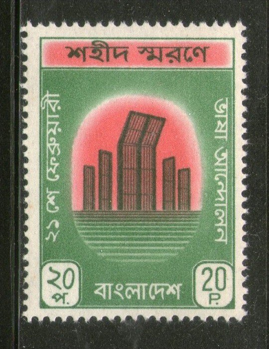 Bangladesh 1972 Language Movement Martyrs Monument Sc 32 MNH # 1140