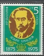 Bulgaria Scott 2289 mint NH 1975 Dobri Hristov