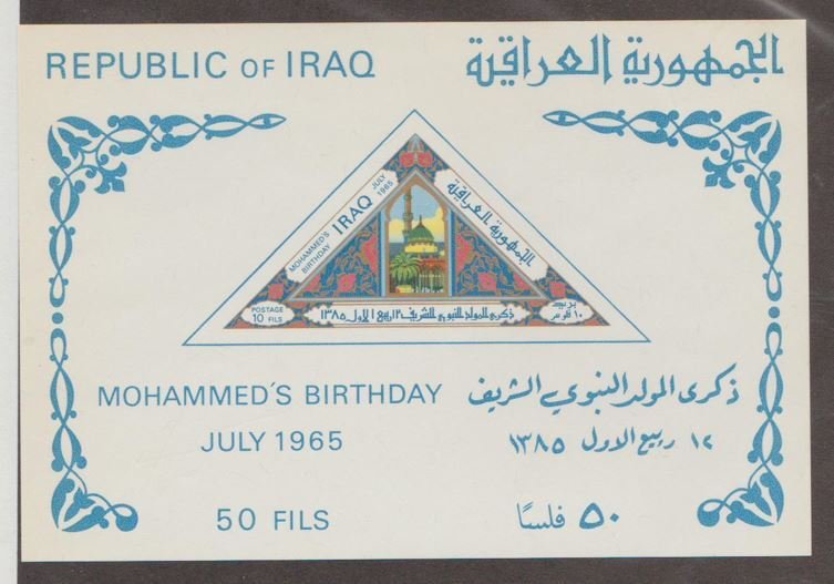 Iraq Scott #384a Imperf Stamp - Mint NH Souvenir Sheet