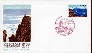 Japan 1969 FDC # 985!
