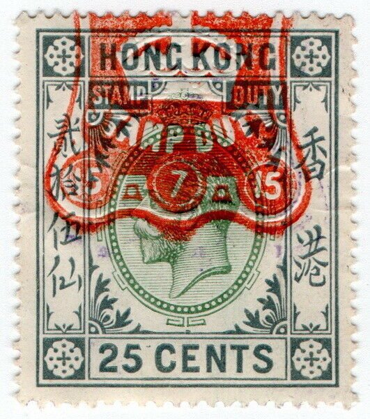 (I.B) Hong Kong Revenue : Stamp Duty 25c