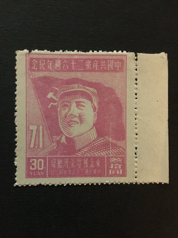 China stamp, MNH, Watermark, chair Mao, north east, Genuine, RARE, List 1112