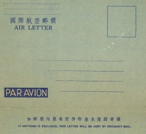 ROC Republic of China Taiwan Han:3 Formula International Airletter 1949 #FLSIA-3