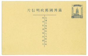 P2801 - MANCHURIA PC 4 DOUBLE POST CARD MINT-