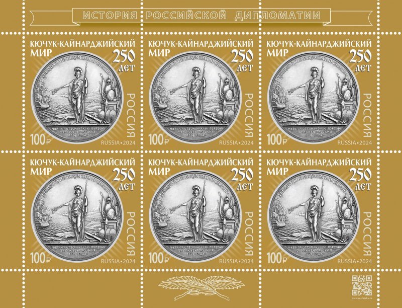 Stamps of Russia 2024 MNH** - Series History of Russian diplomacy.