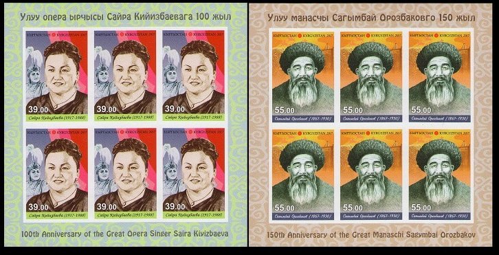 2017 Kyrgyzstan 893KL-894KLb Figures of culture (edition 250)