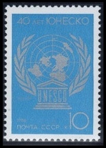 1986 Russia (USSR) 5656 40 years of UNESCO