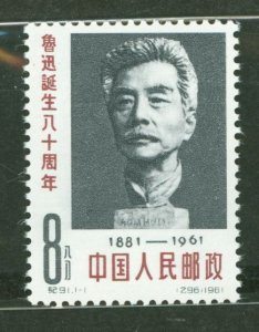 China (PRC) #605  Single (Complete Set)