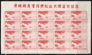 1949 Japan 441 Sampans on Inland Sea MNH full sheet