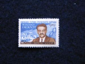 Russia – 1959 – Manolis Glezos – Greek Communist – SC# 2270 - MNH