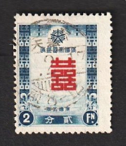 Manchukuo 1937 New Year Greetings (1v Cpt) F Used