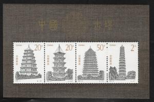 CHINA, PEOPLE'S REPUBLIC SC# 2548a VF/MNH 1994