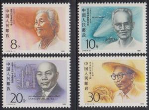 China PRC 1990 J173 Modern Chinese Scientists Series III Stamps Set of 4 MNH