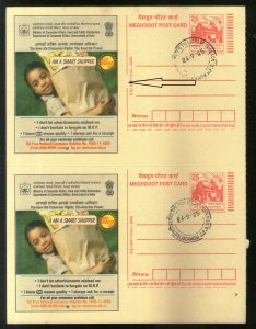 India 2005 Consumer Right Post Card Error Line Broken printers' name wit...