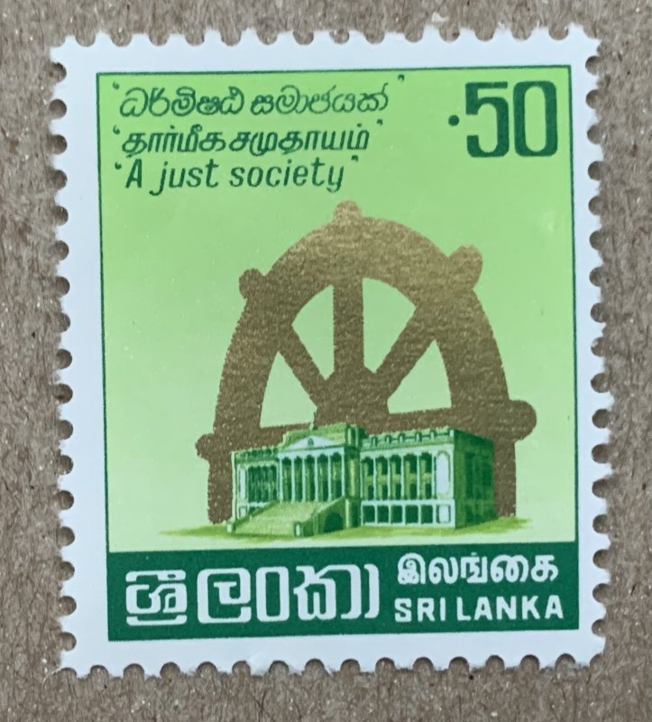 Sri Lanka 1981 50c Wheel of Life, MNH. SEE NOTE. Scott 611, CV $3.00. SG 680a