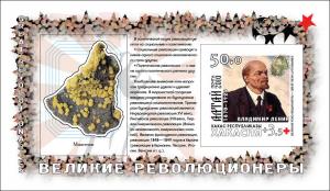 RUSSIA LOCAL SHEET IMPERF REVOLUTIONARIES MINERALS