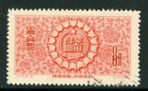 China 1956 PRC 8 Fen Ancient Coins Scott #300 VFU Y368