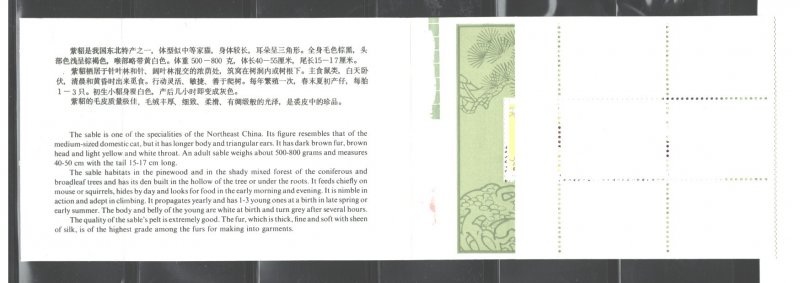 P.R.CHINA  1982 CMPLT. BOOKLET #1789a  MNH