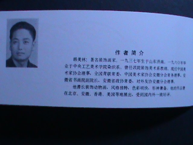 ​CHINA-1983-SC#1832a-SB8 YEAR OF THE LOVELY BOAR-COMPLETE BOOKLET MNH-VF