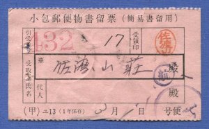 US Ryukyu Islands Japan, Post Office Receipt, 25c Costume Stamp