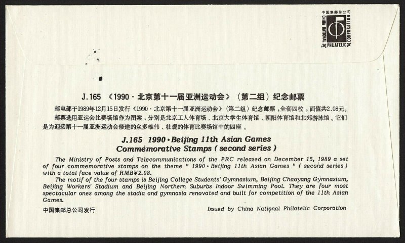 wc083 China 1991 Asian Games sports FDC first day cover