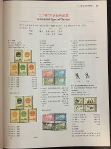 2012 China Stamp Catalog