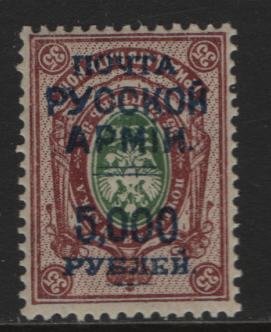 RUSSIA, 250, HINGED, 1921, COAT OF ARMS